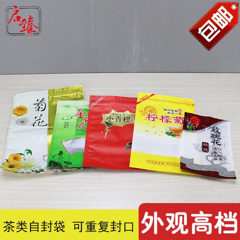 花茶类自封袋金银花包装袋玫瑰花密封口袋菊花内置拉链彩色塑料袋
