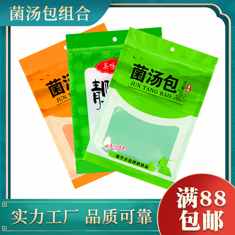 菌汤包类-礼品包装袋靓汤包自封袋自立袋 厂家批发包邮食品塑料袋
