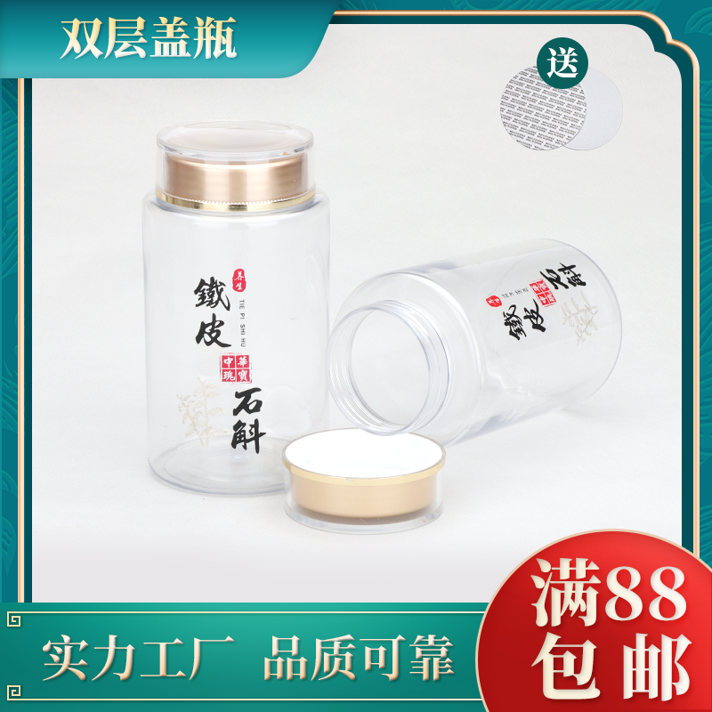 8015铁皮石斛包装瓶紫皮枫斗空瓶礼盒高端塑料密封瓶防潮品罐子