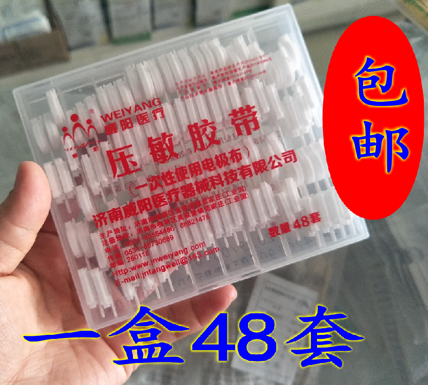 包邮快速过敏皮试仪耗材压敏胶带皮肤电极一次性使用电极布48套