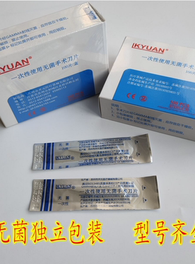 开元一次性使用无菌手术刀片美容整形双眼皮11号尖头切口医用刀片