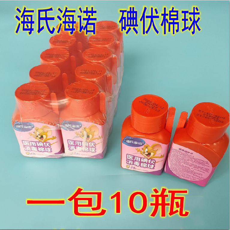 海氏海诺医用碘伏棉球皮肤伤口杀菌一次性典伏消毒液酒精棉,医疗器械,医用用具,淘宝优惠券,粉丝福利购,淘宝优惠卷