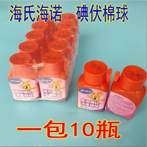 海氏海诺医用碘伏棉球皮肤伤口杀菌一次性典伏消毒液酒精棉