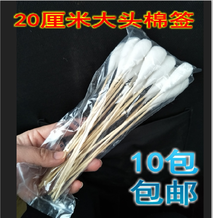 医用大头棉签医用妇科一次性产妇棉棒医疗加长杆20cm超大号棉花棒图片