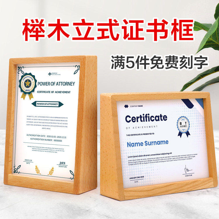 实木证书框 荣誉奖状框 亚克力专利摆台a4授权书裱框a3注册会计师