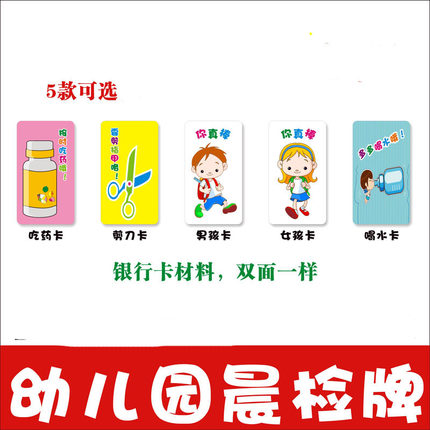 幼儿园晨检卡红黄绿牌塑料 男孩卡女孩卡吃药卡喝水卡晨检牌pvc