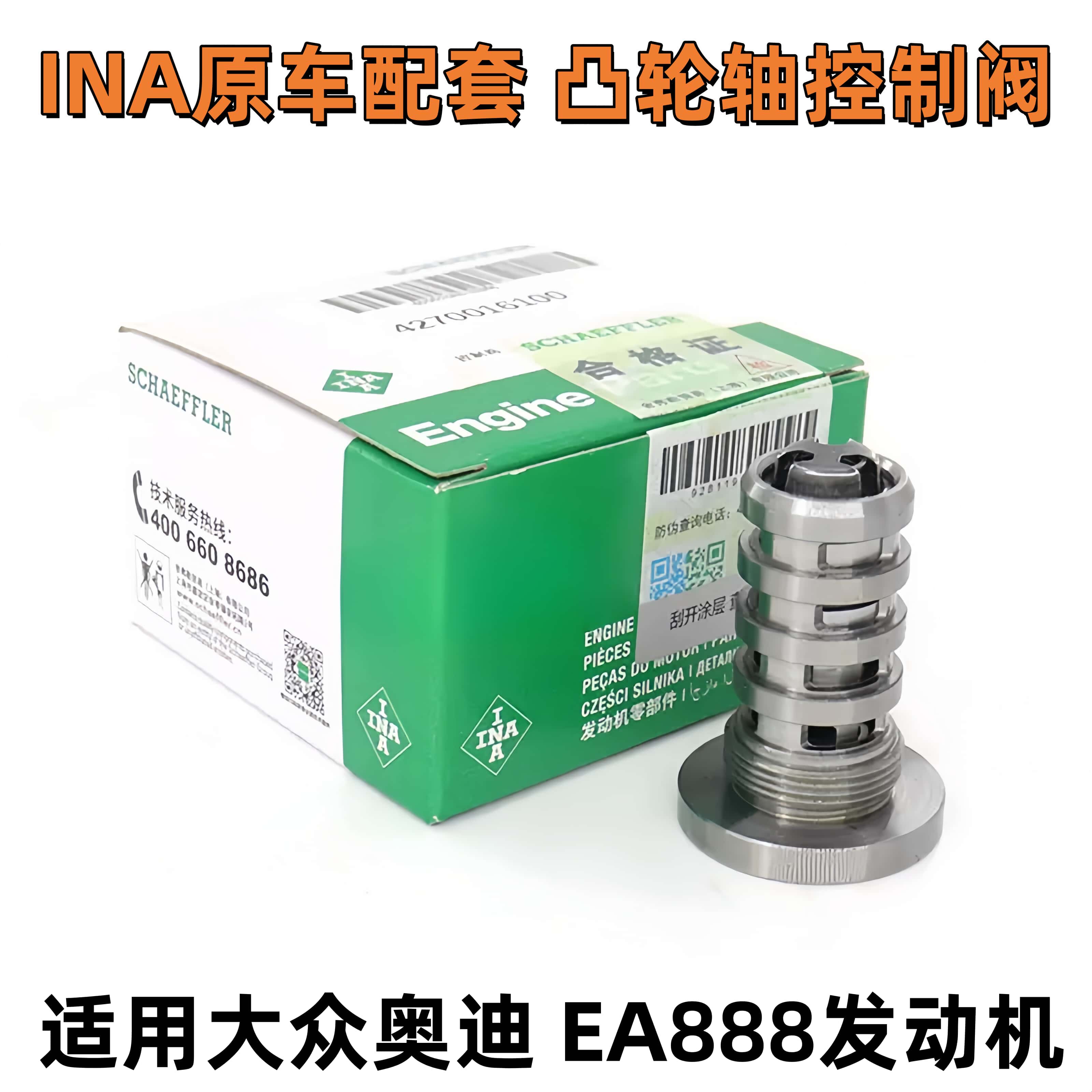 ea888奥迪a4l新帕萨特q5迈腾cc途观a6l速腾高7调节凸轮轴控制阀