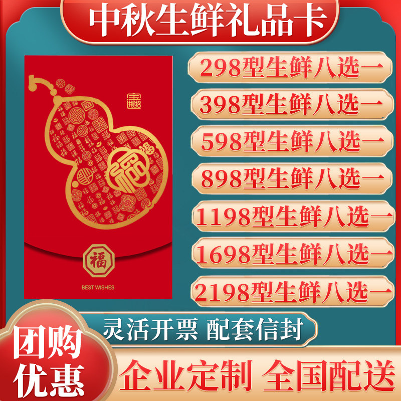 中秋礼品卡598型海鲜提货券可兑中粮万威客牛排盒马生鲜卡配送劵图片