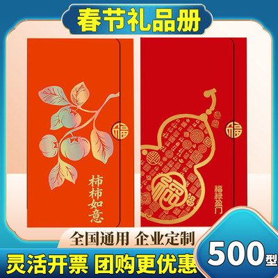 礼券春节礼品卡礼品册500型提货券可兑中粮福临门米首粮坚果送礼