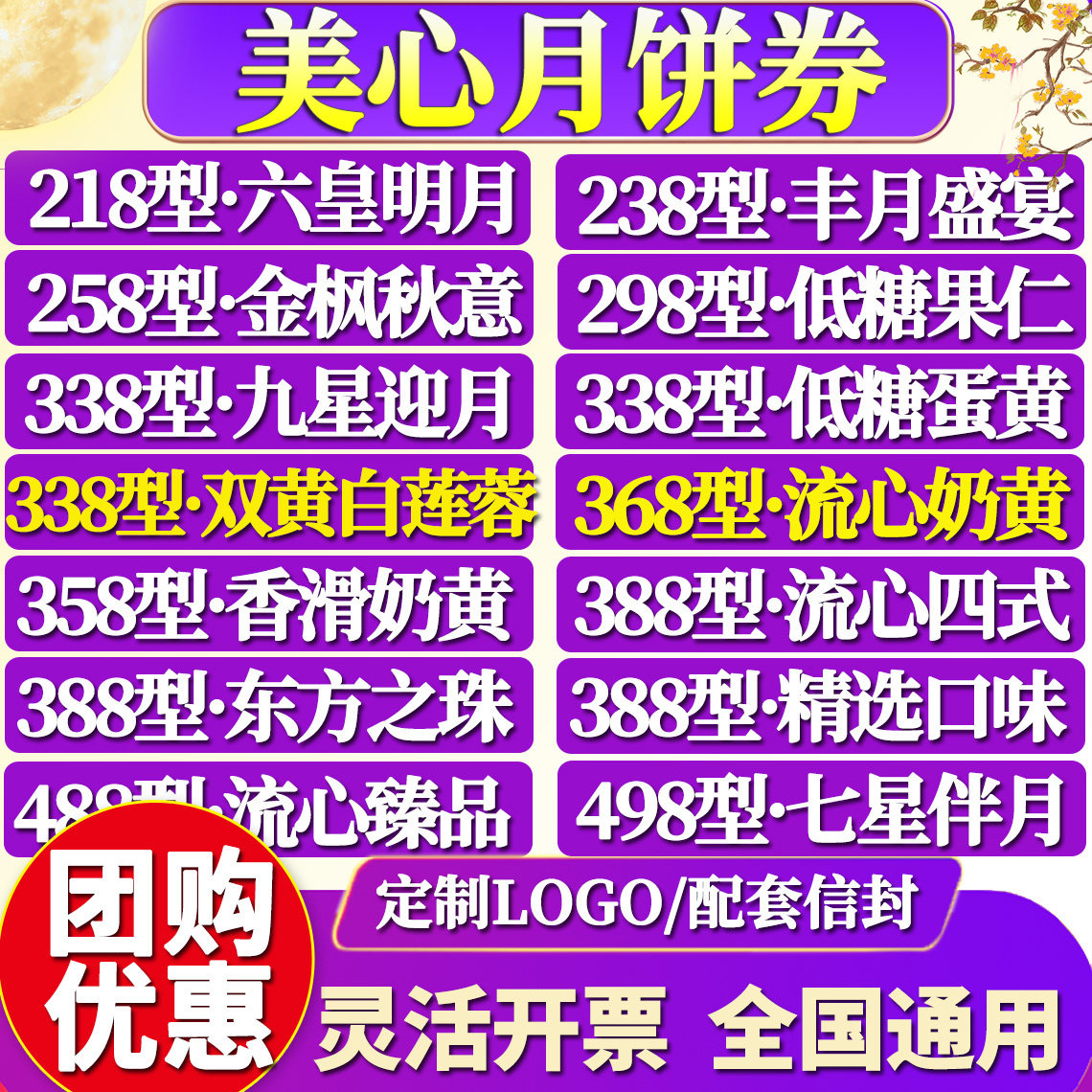 美心月饼券票香港美心中秋368型流心奶黄月饼礼盒提货券团购送礼