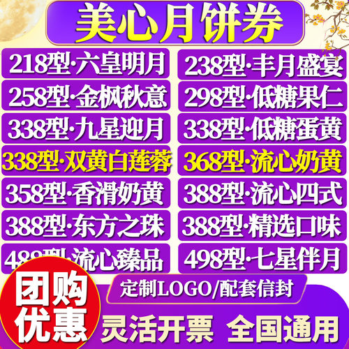美心月饼券票香港美心中秋368型流心奶黄月饼礼盒提货券团购送礼