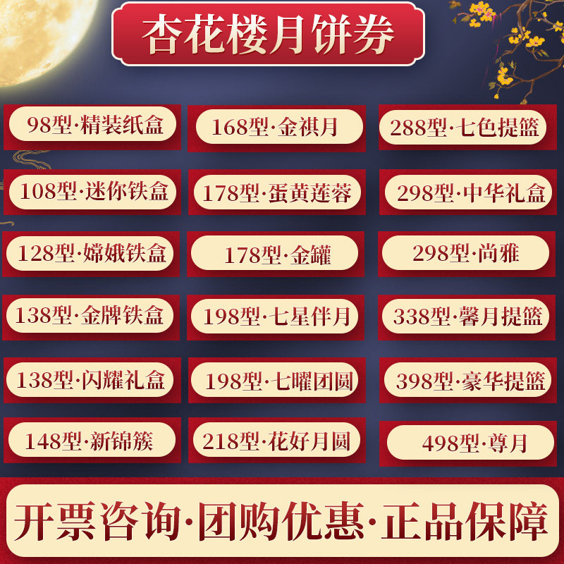 上海杏花楼月饼券礼盒嫦娥铁盒七星伴月花色提篮提货券包邮