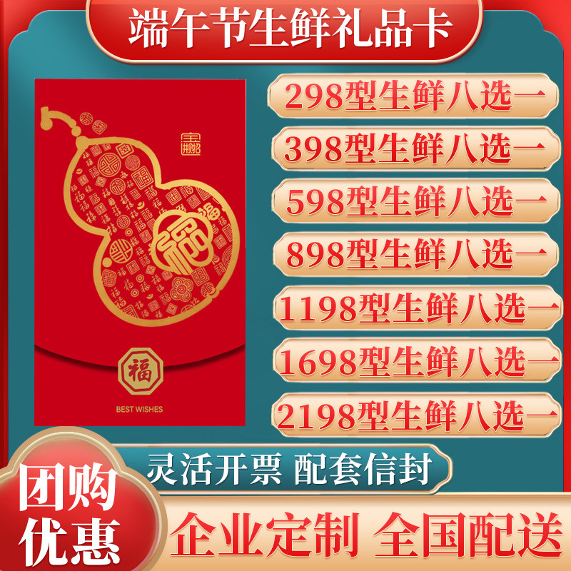 端午礼品卡598型海鲜提货券可兑中粮万威客牛排盒马生鲜卡配送劵