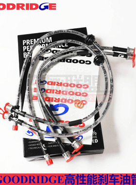 GOODRIDGE刹车油管适配雷克萨斯IS250 IS300 GS250前后刹车油管