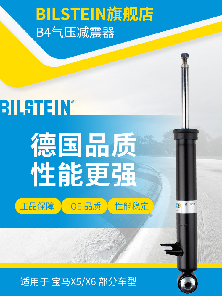 BILSTEIN倍适登减震器19-240329左后减单支适用于宝马X5F15F85)X6