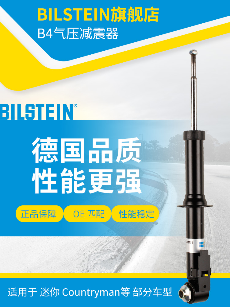 BILSTEIN倍适登减震器19-213736右后减 单支适用于迷你(R60/R61) 汽车零部件/养护/美容/维保 减震 原图主图