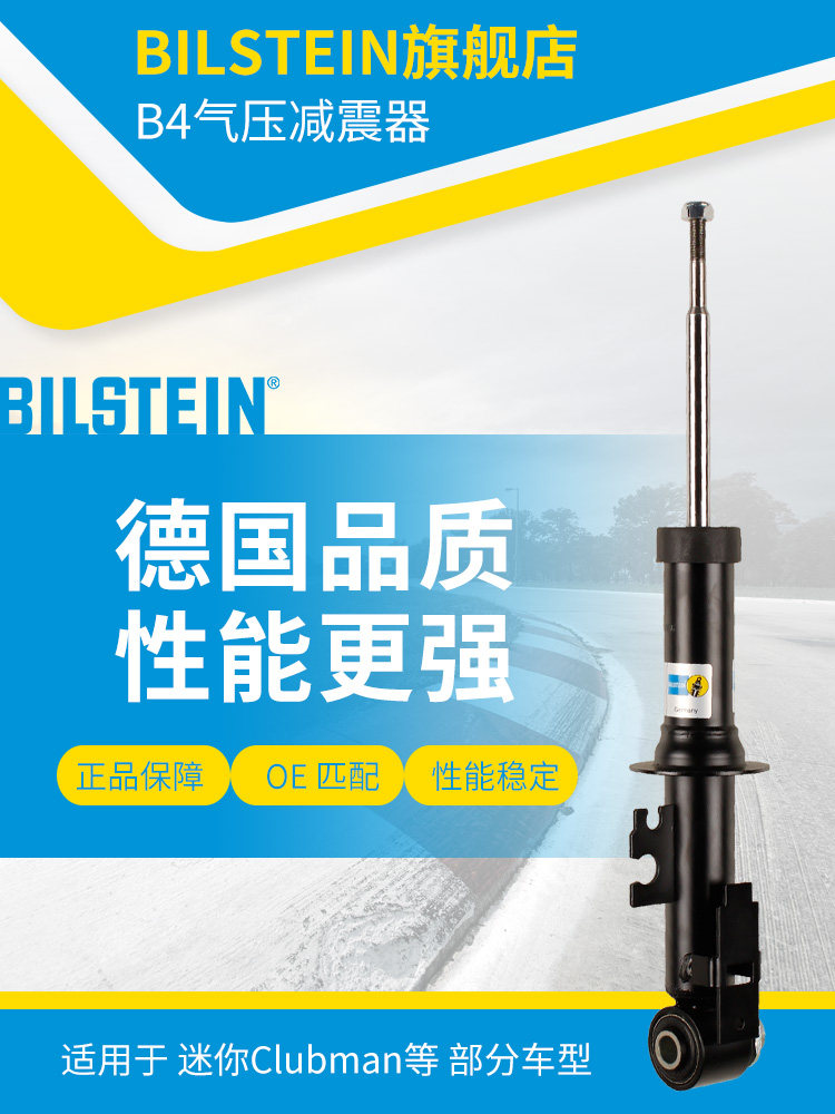 BILSTEIN倍适登减震器19-171586 左后减 单支适用于迷你(R55-R59)