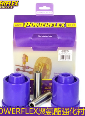 powerflex衬套适配标致307 3008 408世嘉C4L DS5L 全车底盘衬套