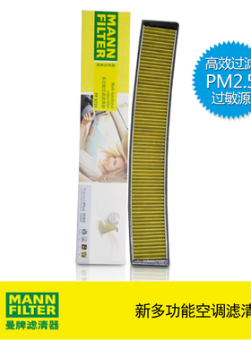 曼牌滤清器FP6724倍清芯空调滤芯适用宝马E46 3系 E83 X3空调滤芯
