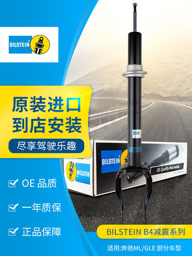 BILSTEIN倍适登减震器24-293792前减单支适用于奔驰MLW166GLEW166