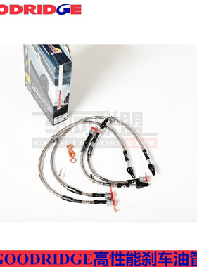 goodridge刹车钢喉适配高尔夫7高尔夫7GTI 高尔夫7R前后刹车油管