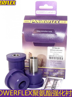 powerflex衬套适配WRX翼豹XV力狮森林人sg前下摇臂前后衬套