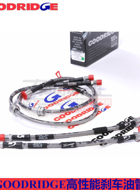 goodridge刹车油管GD钢喉适配宝马F20F30F35 320 328前后刹车油管