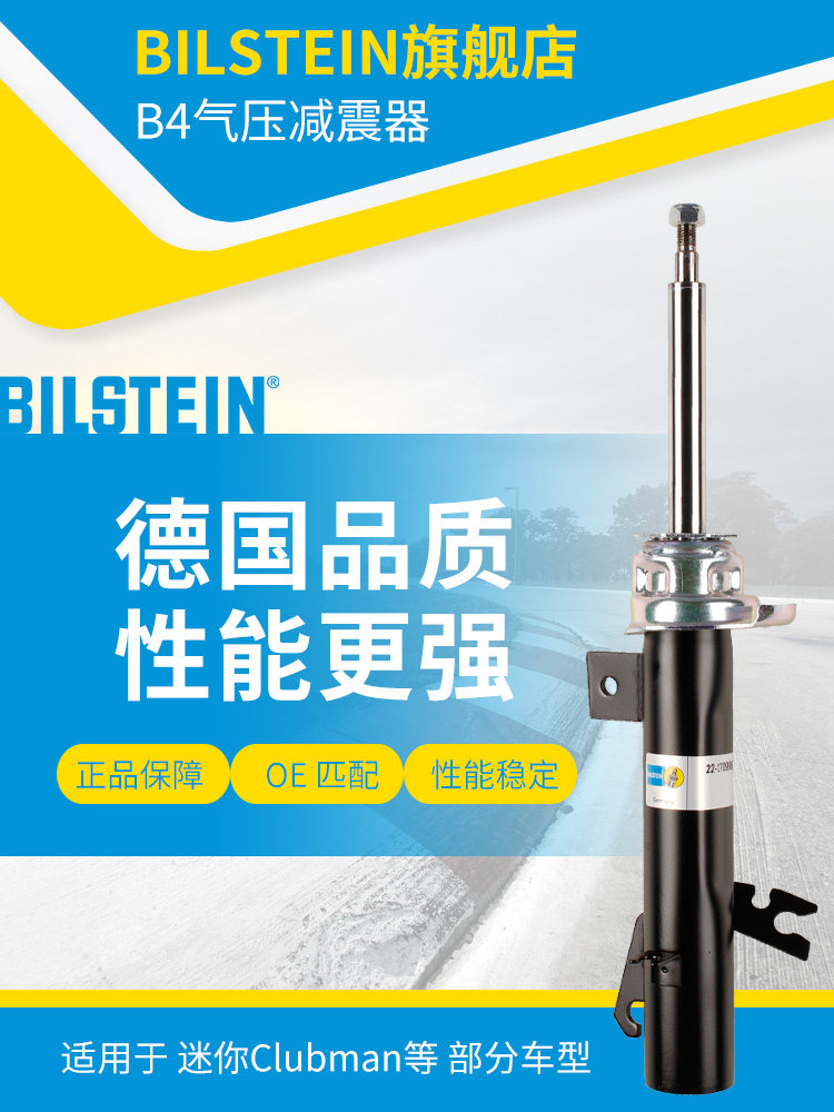 BILSTEIN倍适登减震器22-170996 左前减 单支适用于迷你(R55-R59)