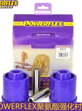 powerflex衬套适配标致307 408世嘉凯旋C4 C4L凯旋DS5L后扭力梁