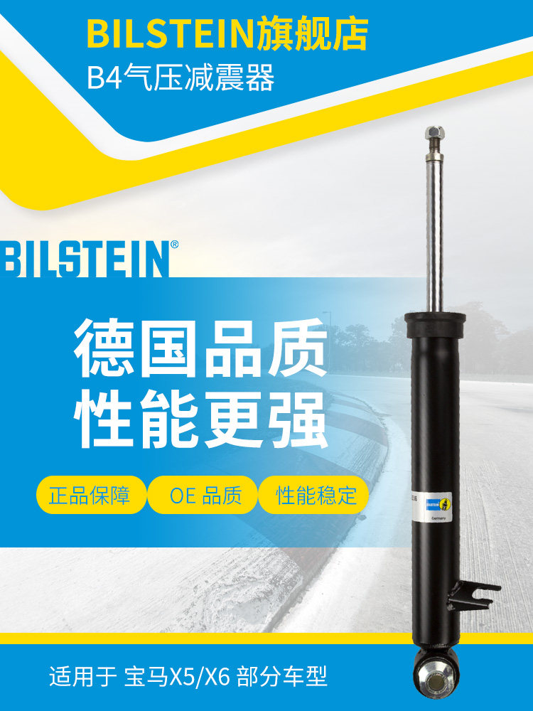 BILSTEIN倍适登减震器19-240336右后减单支适用于宝马X5F15F85)X6