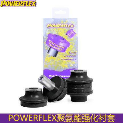 powerflex衬套适配宝马F20 F30 F34 F35前下摆臂拉杆副车架衬套