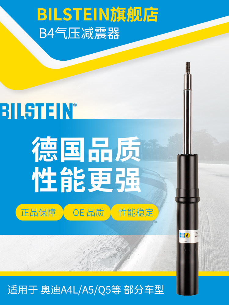 BILSTEIN倍适登减震器19-171593前减单支适用于奥迪A4L/A5/Q5(8R)
