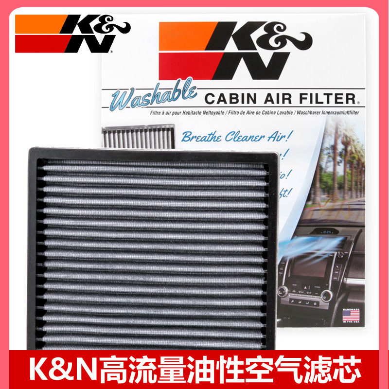 KN空调滤芯适配新款霸道LC200坦途LX570揽胜IS250傲虎 KN空调滤芯