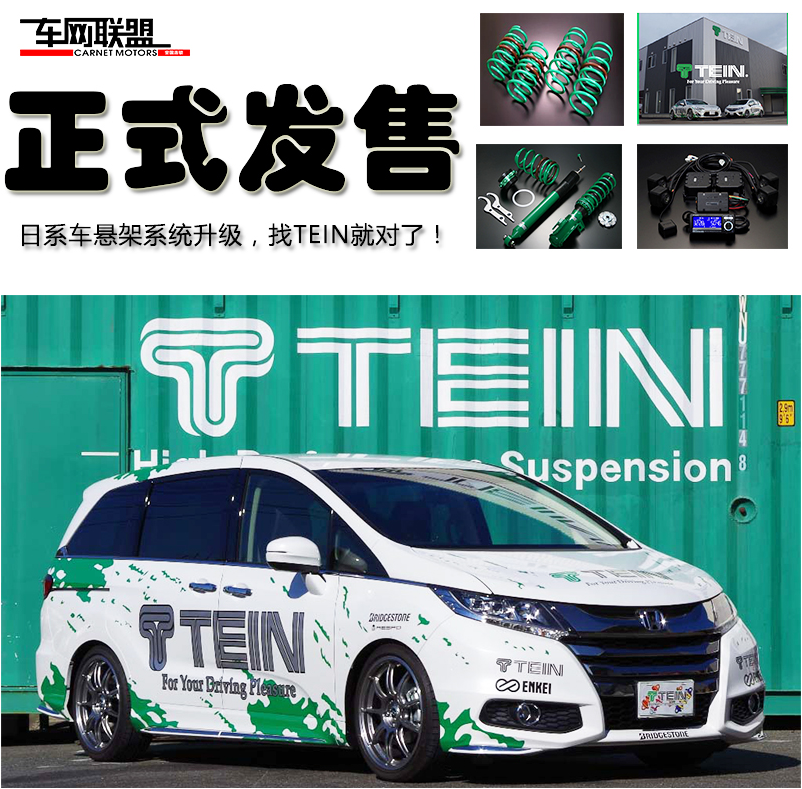 TEIN避震适配飞度GK5高尔夫翼神锐志十代思域杰德TEINSAZ绞牙避震