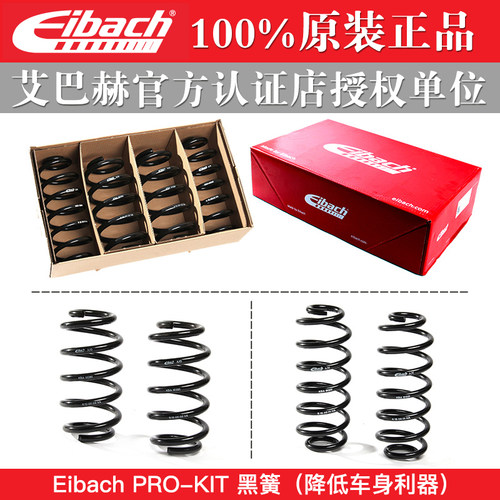 EIBACH弹簧艾巴赫弹簧适配卡曼博克斯特 Boxster/Cayman 987 弹簧