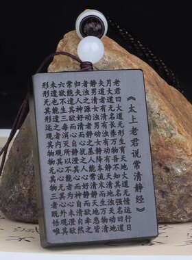 清静经吊坠挂件太上老君说常清静经佛牌道挂件无事牌平安牌