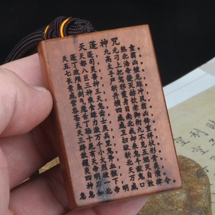 雷击木天蓬咒挂件雷击木车挂吊坠无事牌雷击枣木挂件天蓬神咒挂件