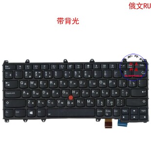 俄文RU键盘联想Thinkpad X380 Yoga 370 S1 01EN409 01AV698