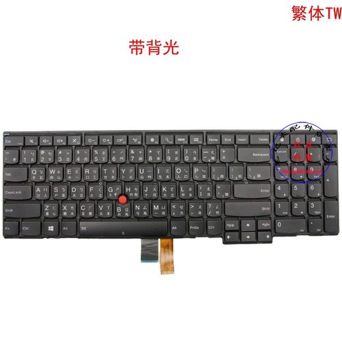 繁体TW背光键盘联想Thinkpad T540p W540 W541 04Y2498
