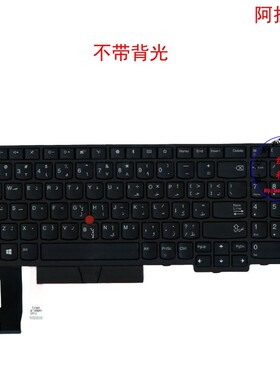 阿拉伯AE键盘E595 E580 E585 E590 T590 P53S 01YP645 01YP725