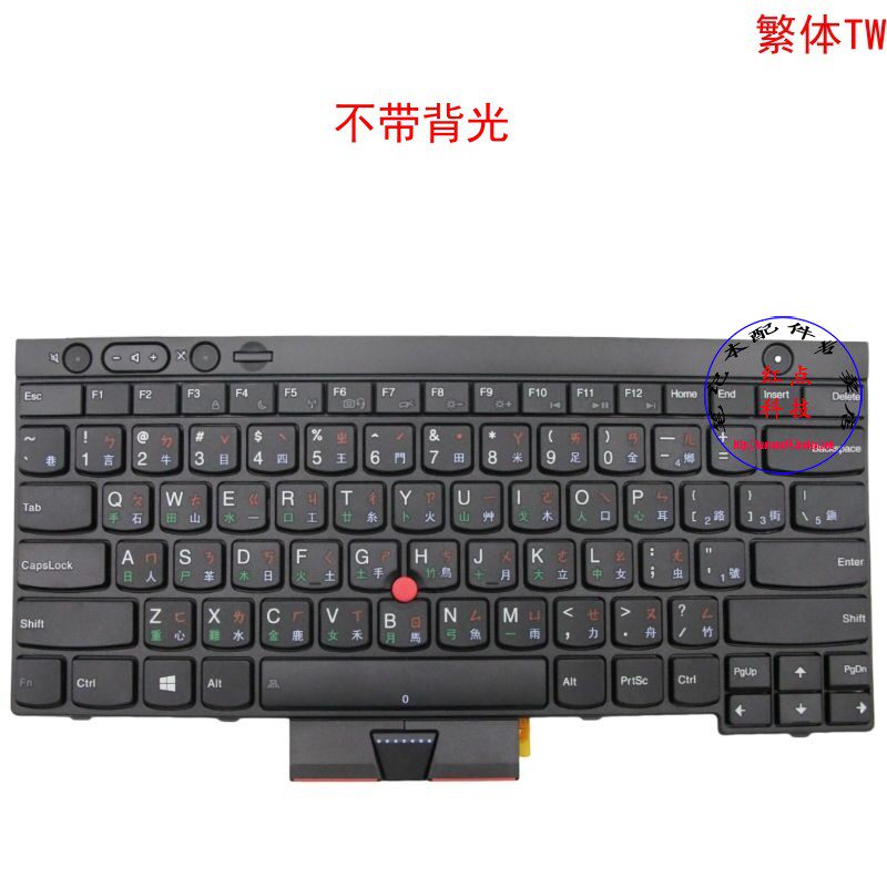 繁体TW键盘联想Thinkpad L430 T430 T430S 04X1234 04Y0598