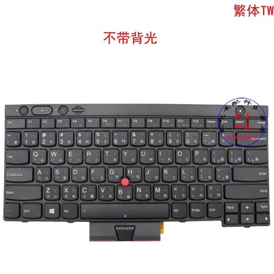 繁体TW键盘联想Thinkpad L430 T430 T430S 04X1234 04Y0598