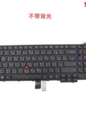 繁体TW键盘联想Thinkpad 黑将S5 E560p 1st 00UR587 00UR550