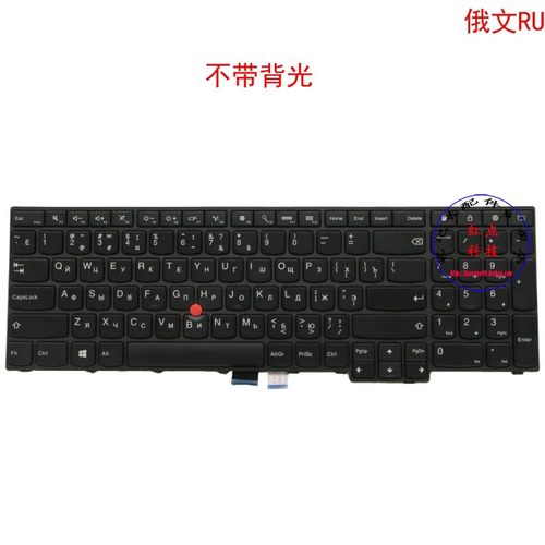 俄文RU键盘联想Thinkpad E550 E555 E560 E565 00HN060