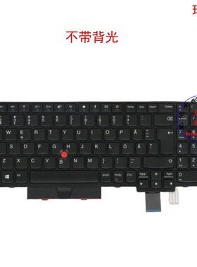 瑞典SE键盘联想Thinkpad P51s P52s 01EN954 01ER526