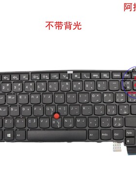 阿拉伯AE键盘联想Thinkpad 13 G1 S2 T460s 01YR051 01YT105