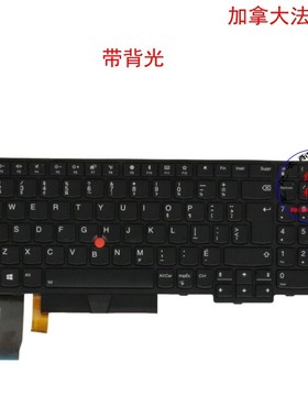 加拿大法文CFR键盘L580 L590 P52 P72 P53 P73 01YP762 01YP682