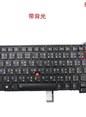 泰文TH键盘联想Thinkpad T450 T450s T460 01AX344 04X0173