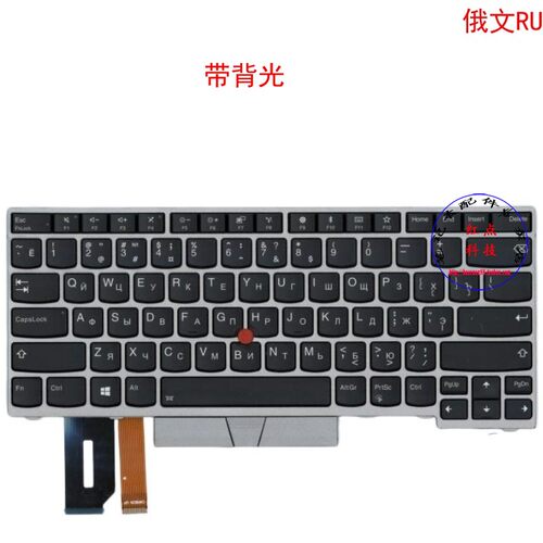 俄文RU键盘E480 E485 E490 T480S T490 T495 P43S 01YN362