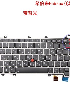 希伯来HB键盘联想Thinkpad X380 Yoga 370 S1 01EN441 01AV730